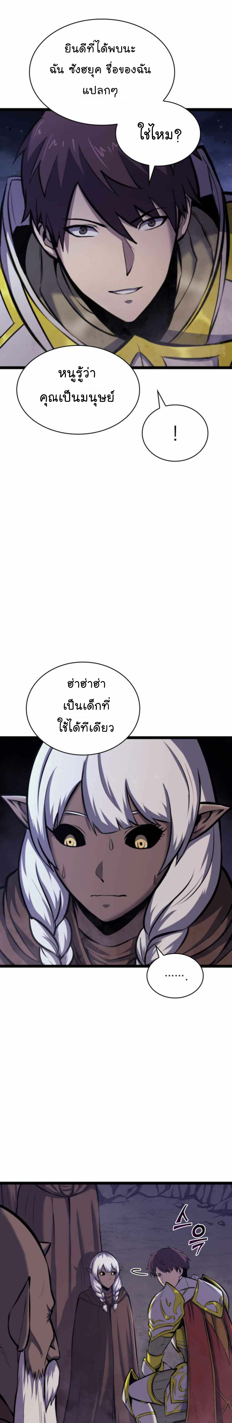 Max Level Returner ตอนที่ 182 07